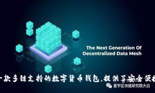 根据我所掌握的信息，TP钱包（TokenPocket Wallet）是在2018年推出的。TP钱包是一款多链支持的数字货币钱包，提供了安全便捷的数字资产管理服务，支持以太坊、EOS、TRON等多个区块链平台，受到了广泛的欢迎。