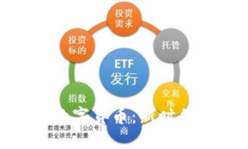 叙利亚战争与数字货币：新时代的冲突与机遇