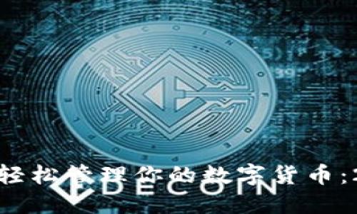 使用火狐浏览器轻松管理你的数字货币：2023年最新指南