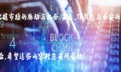   币安如何快速充值到TP钱包？完整指南与注意事