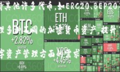TP钱包（Trust Pal Wallet）是一种多功能的数字货币