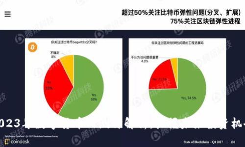 2023年数字货币内测价解析：把握未来投资机会