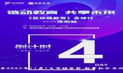 数字货币2023年11月1日市场分析：投资机会与风险