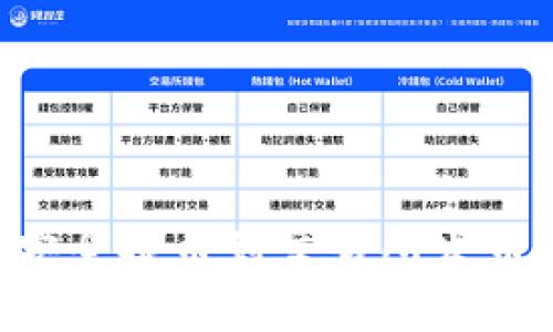 以太坊钱包如何安全提币到交易所发币：步骤与注意事项