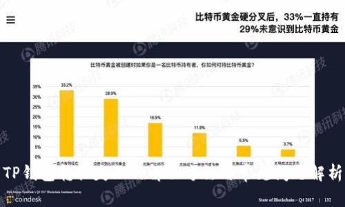 TP钱包转换失败的解决方法与常见问题解析