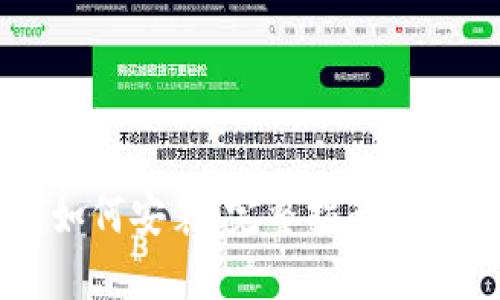 以太坊钱包如何安装：完整指南及热门钱包推荐