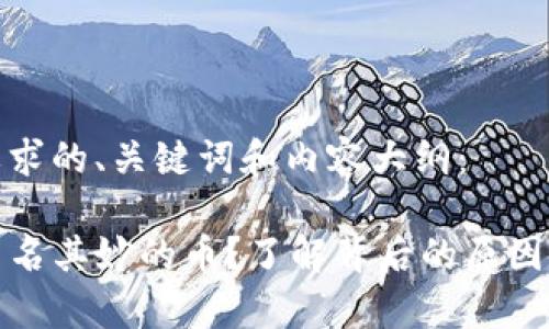 以下是符合您要求的、关键词和内容大纲:
TP钱包中总有莫名其妙的币?了解背后的原因和安全防护技巧