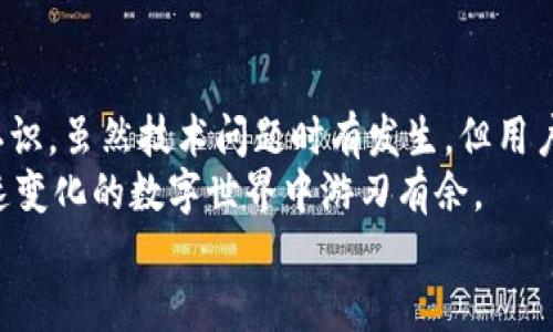   如何解决TP钱包搜索薄饼打不开网页的问题？ / 
 guanjianci TP钱包, 薄饼, 网页打不开, 解决方案 /guanjianci 

引言
在数字时代，钱包应用已成为我们的日常必需品。TP钱包作为一种备受青睐的数字货币钱包工具，它的便捷性吸引了众多用户。然而，有些用户在使用TP钱包时却遇到了搜索薄饼时网页打不开的困扰。为了帮助大家解决这个问题，我们将深入探讨可能的原因，并提供详细的解决方案。

TP钱包简介
TP钱包是一款为用户提供数字资产存储与管理的工具。它不仅支持多种数字货币，还具有安全性高、操作简便的特点。因此，许多人依赖TP钱包进行日常的交易和投资。然而，随着用户量的增加，偶尔也会遇到一些技术性问题。今天，我们将聚焦于“薄饼”这一热门话题，解析为何有些用户在搜索该信息时会遭遇网页打不开的尴尬。

一、用户遇到的问题及场景
想象一下，一个阳光明媚的下午，小李兴致勃勃地打开TP钱包，想要查找关于薄饼的最新投资动态。他快速输入关键字，却发现网页长时间加载不出任何信息。小李的心中充满疑惑：“我是不是操作错了？”他刷新了页面，结果还是不行。愤怒与失落交织，他开始寻求解决方案。

二、常见的网页打不开原因
在小李的困扰中，我们不妨分析一下可能导致网页打不开的几个原因。
ul
  listrong网络问题：/strong首先，网络连接不稳定可能是最常见的原因。用户如果身处信号弱的地方，或者上网速度慢，都会导致网页加载失败。/li
  listrong服务器故障：/strong其次，TP钱包的服务器有时会出现宕机或者维护的情况，这也会导致用户无法正常访问相关网页。/li
  listrong应用版本问题：/strong另外，使用的TP钱包版本过旧，可能也无法很好地支持最新的网页变化。/li
  listrong浏览器兼容性：/strong最后，浏览器的兼容性问题也很可能导致网页无法正常打开。/li
/ul

三、解决方案
面对上述问题，小李决定耐心寻找解决方案。经过一番研究，他找到了一些实用的方法。

h41. 检查网络连接/h4
小李首先检查了自己的Wi-Fi连接，发现信号并不稳定。他走到阳台，重新连接了网络，随后再次尝试搜索薄饼，一切顺利展开，网页快速加载并显示出他想要的信息。

h42. 更新TP钱包/h4
其次，小李意识到TP钱包的版本可能已过时。他打开应用商店，检查更新并将钱包升级到最新版本。重新打开搜索功能后，网页立即显现，薄饼的相关信息一一呈现在眼前。

h43. 更换浏览器/h4
此外，小李也意识到使用的浏览器可能与TP钱包的网页不兼容。他尝试使用其他浏览器访问此页面，果然成功加载，得以轻松了解薄饼的最新动态。

h44. 访问官网或社群/h4
最后，小李找到TP钱包的官方网站，查阅官方公告，发现确实有部分用户反映网页打不开的情况。官方已对此进行了维护，并提供了补救措施。他还加入了TP钱包的社群，与其他用户交流经验，学习到了不少小技巧。

四、总结与展望
解决了搜索薄饼打不开网页的问题后，小李深感庆幸。这次经历不仅让他了解了更多关于TP钱包的使用技巧，也让他对数字资产的管理有了新的认识。虽然技术问题时有发生，但用户只需耐心寻找解决方案，往往就能妥善应对。
在未来的使用中，小李决定定期检查应用更新，保持良好的网络环境，并随时关注TP钱包的官方动态。他知道，只有做好充分的准备，才能在这个快速变化的数字世界中游刃有余。
希望每位使用TP钱包的朋友都能远离“网页打不开”的烦恼，顺利探索数字资产的广阔天地！