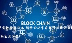 注意：以下内容仅为示例，不包含真实应用下载