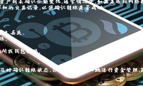   如何将数字资产从交易所转移到TP钱包：详细教程与实用技巧 / 

 guanjianci 交易所, TP钱包, 数字货币, 转账 /guanjianci 

第一部分：引言
在数字货币市场中，交易所和钱包是每个投资者的必经之路。交易所为我们提供了一个便捷的平台，让我们能够随时买入或卖出各种数字资产。而钱包则是我们存储和管理这些资产的重要工具。特别是TP钱包，以其安全性和用户友好性受到了众多用户的青睐。
在这篇教程中，我们将一步步为你解说如何将资产从交易所转移到TP钱包，确保你在这一过程中能顺利而安全地完成每一步。无论你是数字货币的初学者还是投资老手，都能从中获得实用的信息。

第二部分：什么是TP钱包？
TP钱包（Token Pocket Wallet）是一款支持多种区块链资产的钱包应用，它不仅支持存储、发送与接收各种数字资产，还有着用户友好的界面和强大的安全性。TP钱包特别适合移动用户使用，支持多种币种，且支持去中心化交易所（DEX）的交易功能。
当你使用TP钱包时，就像拥有一个安全的数字保险箱，能够随时随地管理你的资金。这也就是为什么越来越多的用户选择将他们的资产转移到TP钱包的原因所在。

第三部分：准备工作
在开始转账之前，你需要做好一些准备工作：
ul
li确保你已经在TP钱包中创建了账户并备份了助记词。/li
li确保你在你所使用的交易所（如币安、火币等）中拥有足够的数字资产。/li
li确认你的交易所账户已通过身份验证，以便于转账操作。/li
li获取TP钱包的地址，这将在接下来的步骤中使用。/li
/ul

第四部分：如何获取TP钱包地址
打开你的TP钱包应用，依次选择“资产”选项卡。在这里，你可以看到不同的数字资产列表。
选择你希望接收的资产类型，比如以太坊，然后点击“收款”。此时会弹出一个二维码以及一串钱包地址。请务必注意安全，确保没有人可以看到你的地址信息。
将这个地址拷贝到剪贴板中，或记下来，以便在交易所中使用。

第五部分：在交易所输入TP钱包地址
打开你的交易所账户，进入“资产”管理界面，并找到“提现”或“提币”选项。填写相应的信息，主要包括以下几个步骤：
ol
li选择要提现的数字资产，比如以太坊。/li
li粘贴你刚刚获取的TP钱包地址。/li
li输入提现金额，注意交易所可能会有最低提现限制。/li
li确认相关信息无误后，再次检查钱包地址是否准确。/li
li完成身份验证，如短信确认或邮箱确认。/li
li提交交易请求。/li
/ol
此时你将看到一个提示，告知你提现请求已提交，稍等片刻你的数字资产就会转入TP钱包。

第六部分：确认转账状态
在交易所提现后，你可以回到TP钱包中查看相应的资产是否到账。你可以通过选择“资产”选项卡，刷新资产列表确认余额变化。通常情况下，如果未遇到网络拥堵，资产将在几分钟内到账。
若长时间未到账，可以尝试在交易所查阅提现记录，查看转账状态。同时，确保在区块链浏览器上查看详细的交易记录，以便确认转账是否成功。
例如，在以太坊网络上，你可以访问Etherscan.io来查看你的转账记录，确保资产确实已转出交易所。

第七部分：注意事项与安全提示
1. **确保地址准确**：转账过程中，务必再次确认TP钱包地址的准确性，因一旦转账错误，将导致资产永久丢失。
2. **小额测试**：第一次转账建议可以尝试从交易所转出小额资产，以确保过程顺利后再进行大额转账。
3. **保持软件更新**：确保你的TP钱包应用为最新版本，以确保安全性、性能和功能的完整性。
4. **警惕钓鱼网站**：在输入私人信息前，确保你访问的是官方网站，注意钓鱼网站可能会伪装成交易所或钱包链接。

第八部分：总结
将资产从交易所转移到TP钱包的过程虽然简单，但在每一步都需要注意安全细节。通过确保地址正确、及时确认转账状态，你可以更加放心地进行资金管理。随着数字资产的普及，了解如何安全地处理这些资产是每位投资者都应该掌握的基本技能。
希望本教程能对你有所帮助，祝你在数字货币的投资之路上取得丰硕的成果！
