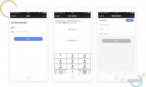 在进行TP钱包（Trust Wallet）充值到币安（Binance）时，选择合适的区块链是非常重要的。具体选择哪个链取决于你要充值的加密货币类型。以下是一些常见的加密货币及其对应的区块链：

1. **以太坊链（ERC20）**：
   - 如果你充值的是以太坊或以太坊上的代币（如USDT、LINK等），你需要选择以太坊链。确保在币安选择的充值链是ERC20。

2. **币安智能链（BSC）**：
   - 对于在币安智能链上发行的代币（如BUSD等），请确保选择币安智能链（BEP20）作为充值链。

3. **波卡链（Polkadot）**：
   - 如果你充值的是波卡生态系统中的资产，请选用相应的区块链。

4. **Tron链（TRC20）**：
   - 充值Tron网络上的资产（如TRX或某些代币）时，要确保选择Tron链。

5. **比特币链**：
   - 对于比特币，直接选择比特币链进行充值。

在进行任何充值操作之前，请务必仔细观察币安提供的充值说明和清单，以确保你选择了正确的链与地址。错误的选择可能导致资金丢失。因此，仔细核对每一步操作是非常重要的。