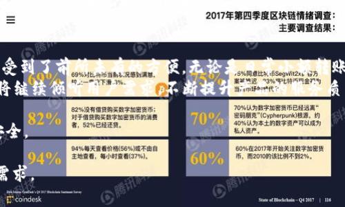 tiaotiTP钱包二维码转账指南：直接转账功能详解/tiaoti  
TP钱包, 二维码转账, 钱包使用, 数字货币/guanjianci  

引言：数字货币时代的便利工具  
随着数字货币的普及，越来越多的人开始使用加密钱包来管理他们的资产。其中，TP钱包以其用户友好和安全性受到广泛喜爱。本文将详细介绍TP钱包二维码转账的操作步骤及注意事项，让你在这条数字货币的道路上更加顺畅。

一、TP钱包简介  
TP钱包是一款功能齐全的数字资产管理工具，支持多种数字货币的存储与交易。无论你是资深投资者还是刚入门的新手，TP钱包都能为你提供便捷的服务。最近，TP钱包推出了二维码转账功能，大大提升了转账效率，成为用户日常使用不可或缺的一部分。  

二、二维码转账的基本概念  
二维码转账是指通过扫描钱包中的二维码，实现快速、安全的转账操作。用户只需打开TP钱包，生成个人二维码，接收方扫描后便可完成资金的转移。这一功能方便了用户之间的交易，尤其在面对面交易时，简化了繁琐的操作流程。  

三、如何在TP钱包中生成二维码  
首先，你需要将TP钱包下载并安装在手机上。然后，按照以下步骤生成你的二维码：  
ol  
li打开TP钱包，登录你的账户。/li  
li在主界面中找到“收款”或“二维码”选项。/li  
li点击进入后，你将看到你的收款二维码，选择保存或分享此二维码。/li  
/ol  
请确保你已经设置了密码和其他安全措施，以保护你的数字资产。在生成二维码后，你可将其展示给接收方进行转账。  

四、使用二维码进行转账的步骤  
接收方在 TP 钱包中进行转账时，可以直接通过二维码进行操作，步骤如下：  
ol  
li打开TP钱包，选择“转账”功能。/li  
li点击“扫描二维码”选项。/li  
li使用TP钱包扫描你的二维码，系统会自动识别二维码中的信息。/li  
li输入转账金额，确认无误后，点击确认转账。/li  
/ol  
通过这个过程，转账操作完成，资金会迅速到账，通常不会出现延迟。在这个过程中，用户可以感受到数字货币转账的高效和便捷。  

五、TP钱包转账的安全性分析  
在数字货币的世界里，安全性无疑是用户关注的重点。TP钱包采用多层安全机制，包括双重认证、密码保护和区块链技术，确保用户的资产安全。此外，二维码转账在传输时经过了加密保护，大大降低了被盗窃的风险。  
为了增强安全性，用户还应定期更新密码，避免在公共网络环境中进行转账操作。对于较大额度的转账，建议用户使用手机验证码或其他安全手段进行双重确认。  

六、场景一：面对面转账的便利  
想象一下，你和朋友在一家咖啡馆里，阳光透过落地窗洒在老旧的木桌上，空气中弥漫着新鲜咖啡的香气。你们正讨论着下一个投资项目，而你的朋友需要转账一笔金额。此时你只需拿出手机，打开TP钱包，生成二维码。  
朋友轻松地用手机一扫，输入金额，确认转账。几秒钟后，你的账户上显示了到账的金额，整个过程简便而迅速，连杯咖啡的温度都没有影响你们的沟通。  

七、场景二：远程交易的灵活性  
另一个场景是在你的家中，晚上老式的台灯散发着柔和的黄色光芒。你正在进行一笔在线交易，卖出你的数字资产。你收到一位客户的请求，要求通过TP钱包转账。  
通过聊天工具，你迅速分享了你的二维码，客户在另一头只需轻点几下，便能完成转账。你们之间的交易没有时间和空间的限制，瞬间完成，就连那灯光也仿佛为这现代化的交易感到欣慰。  

八、二维码使用中的注意事项  
虽然TP钱包的二维码转账操作极为便利，但仍需注意以下几点：  
ol  
li确保二维码信息的正确性，避免因信息错误造成的损失。/li  
li在公共场合共享二维码时，确保交易对象可信，以免造成资产损失。/li  
li规范转账金额，若交易额较大，建议逐步验证安全性。/li  
/ol  

九、总结：TP钱包的未来展望  
随着数字货币的发展，TP钱包的二维码转账功能必将成为更加普遍的使用方式。通过简化转账流程，提高交易效率，TP钱包不仅为用户带来了便利，也推动了整个数字货币市场的活跃度。  
无论是在偶然的街角，还是温馨的家居，TP钱包二维码转账都能为我们的生活赋予更多可能性，在即将到来的数字货币新时代中，扮演重要的角色。  

十、用户反馈与体验分享  
随着TP钱包的日益普及，越来越多的用户分享了他们的使用体验。许多用户表示，通过二维码转账，他们感受到了前所未有的方便。无论是日常小额转账，还是大宗交易，TP钱包的二维码功能都让他们的交易变得流畅。  
一些用户也提出了关于安全性和界面友好的建议，这些都对TP钱包的改进和具有重要意义。未来，TP钱包将继续倾听用户需求，不断提升产品的服务质量。  

通过本文的介绍，希望能够帮助更多人了解TP钱包的二维码转账功能，让数字资产管理变得更加简单和安全。  

这样的内容大纲与详细讨论，结合具体场景与感官细节，使得全文具备生动的展示和真实感，同时符合的需求。