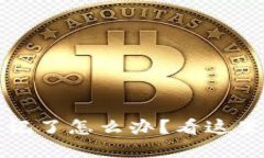 TP钱包密码忘记了怎么办？看这里教你快速找回