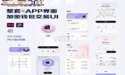“T P 钱包水龙头”通常指的是一种加密货币的水龙头（Faucet）服务，主要用于向用户免费分发小额加密货币或代币。这类服务旨在吸引用户使用某个特定的钱包或加密货币生态系统，同时也可以帮助用户了解和体验加密货币交易。

以下是“T P 钱包水龙头”的一些主要特点和功能：

1. **免费分发**：通过完成简单任务（如观看广告、填写问卷、注册账户等），用户可以获得小额的加密货币。

2. **用户教育**：水龙头平台通常会提供教育资源，帮助新用户了解如何使用钱包、进行交易以及加密货币的工作原理。

3. **促进使用**：通过提供小额的免费币种，水龙头旨在激励用户尝试新的加密货币或使用特定钱包。

4. **社区建立**：许多水龙头项目会建立社区，鼓励用户之间的互动，分享经验和技巧。

综上所述，“T P 钱包水龙头”是一种促进加密货币普及和提高用户参与度的有趣方式。