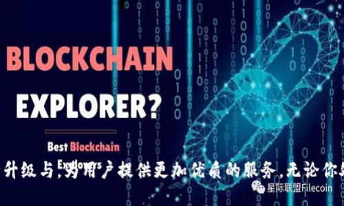 tittleTP钱包充值攻略：如何方便快捷地进行直接充值和提现/tittle  
TP钱包, 直接充值, 加密货币, 数字资产管理/guanjianci  

引言：数字资产管理的新时代  
随着区块链技术的飞速发展，数字资产的概念已经深入人心。越来越多的人开始使用各种钱包进行数字资产的管理，其中 TP钱包因其便捷的界面和强大的功能被广泛使用。在这片数字资产的海洋中，如何有效、便捷地进行充值成了每一个用户关心的问题。  

何为TP钱包？  
TP钱包是一款多功能的数字资产管理工具，支持多种加密货币的存储与交易。它不仅用户友好，还提供了良好的安全性，确保用户的资产安全。TP钱包可以说是数字货币爱好者的得力助手，无论是新手还是老手都能轻松上手。  

TP钱包的直接充值方式  
TP钱包支持直接充值，这为用户提供了极大的便利。只需简单的几步，用户便可将资金迅速转入钱包。以下是具体步骤：  

ol  
    listrong下载TP钱包：/strong首先，在应用商店或官方网站下载并安装TP钱包，确保获取的是官方版本，以避免安全风险。/li  
    listrong创建或导入钱包：/strong如果是新用户，可以选择创建一个新的钱包，按照提示进行设置；若已有钱包，可选择导入功能，输入私钥或助记词。/li  
    listrong选择充值方式：/strong在钱包界面，找到“充值”选项，选择合适的充值渠道。TP钱包支持多种充值方式，包括银行卡转账、第三方支付等。/li  
    listrong完成服务验证：/strong根据选择的充值方式，完成相关的身份验证或支付确认。/li  
    listrong确认到账：/strong充值后可在资产页面查看余额，确认资金是否已到账。/li  
/ol  

具体充值场景与用户体验  
想象一下，你坐在阳光洒落的老旧木桌旁，手中拿着手机，阳光透过窗帘洒下斑驳的光影，温暖又惬意。你打开TP钱包，想要进行充值。经过几次简单的点击，输入了你的支付信息后，便安心地等待。几分钟后，当你看到余额变动，心中不禁涌起一阵喜悦。  

充值成功后的应用场景  
此时，你的TP钱包里已充盈了一笔数字资产，心中盘算着如何利用它。“我可以将这增加的钱投入到我喜欢的数字艺术平台，购买最新的NFT作品，或是参与某个新兴项目的早期投资。”这样的想法在你脑中流连。  
在你的数字资产因充值而扩展的同时，TP钱包也为你提供了丰富的交易选择。你可以简单地选择你想交易的项目，顺畅地完成兑换。这种灵活、便捷的体验让你体会到数字资产管理的乐趣与成就感。  

TP钱包的安全性和注意事项  
尽管TP钱包的使用如此便捷，安全性仍然是用户需要高度关注的问题。在进行充值时，有几个方面需要注意：  
ol  
    listrong保存私钥：/strong私钥是你资产的唯一钥匙，一定要妥善保存，避免丢失或泄露。/li  
    listrong选择安全的网络环境：/strong在进行充值等操作时，建议选择安全稳定的网络，避免在公共Wi-Fi下完成交易。/li  
    listrong定期更新软件：/strong保持TP钱包的更新，以确保你拥有最新的安全防护措施。/li  
/ol  

总结：体验数字财富管理的乐趣  
总之，TP钱包的直接充值功能为用户提供了方便快捷的数字资产管理体验。在享受数字货币交易乐趣的同时，别忘了关注安全性哦。无论你是新手还是老手，TP钱包都将是你在这个数字经济时代的得力助手。  
通过这些简单明了的步骤，你不仅能够方便地充入资金，同时也能在日益繁荣的数字资产市场中找到你的立足之地。记住，数字财富管理不仅仅是技术的应用，更是智慧的投资与生活方式的体现。  

附录：更多用户使用经验分享  
用户A： “我第一次使用TP钱包进行充值的时候，感觉还蛮顺畅的，几分钟就到账，非常方便！”  
用户B： “在外出旅行的时候，也可以迅速管理我的数字资产，随时随地可以操作，特别喜欢这种灵活性。”  
用户C： “在TP钱包中多次的交易让我更加理解了数字货币的价值与潜力。”  

未来展望  
今后，随着区块链技术不断成熟，数字资产的管理方式将会更加多样化，TP钱包也会不断根据市场需求进行升级与，为用户提供更加优质的服务。无论你处于哪个阶段，拥抱数字经济的时代，未来将会更加光明。