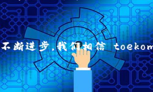 在回答您的问题之前，我想先问您是否了解到TP钱包的基本功能和使用场景？TP钱包（TokenPocket Wallet）是一款流行的多链钱包，用户可以在其中管理多种不同的数字资产。 

关于您的问题，TP钱包支持用户使用一个助记词管理多个币种的确是其一大特点。这一点对于频繁进行数字货币交易的用户来说，可以简化资产管理的流程。下面，我将通过一种更详细的方式来解释TP钱包的多币种助记词功能，并给出实际使用场景。

### TP钱包的多币种助记词功能

在TP钱包中，您可以使用一个助记词来管理多种加密货币。这意味着您不需要记住多个私钥或助记词，只需记住一个即可访问您的所有资产。这极大地方便了用户，尤其是那些涉及多个区块链和资产的用户。

#### 助记词的创建与管理

1. **创建助记词**  
   当您第一次设置TP钱包时，系统会生成一个助记词，这个助记词由12到24个单词组成。每个单词的组合都是随机的，但一旦生成，您需要将其安全存放。这个助记词不仅可以用于恢复您的钱包，还可以用于访问所有存储在该钱包中的加密资产。

2. **恢复钱包**  
   如果您更换设备或者需要恢复钱包，只需输入助记词即可。系统会自动加载您之前存入的钱包中的所有资产，无需单独输入各个币种的私钥。

3. **多币种支持**  
   TP钱包支持结合多种区块链技术，包括以太坊、比特币、EOS等。因此，通过同一个助记词，您可以管理这些不同链上的资产，而不需担心不同链所需的不同助记词。

#### 使用场景

想象一下，您是一位数字货币爱好者，每天都在追踪市场行情，进行交易。例如，在某个阳光明媚的早晨，您一边喝着咖啡，一边查看自己的TP钱包。您发现比特币价格上涨，于是决定快速进行一笔交易，而不必再次输入复杂的助记词或私钥。

这样的场景不仅提高了用户体验，也让管理数字资产变得轻松便捷。在现代快节奏的生活中，简化流程和降低操作复杂性变得尤为重要。

### 结论

TP钱包的多币种助记词功能，无疑是当今区块链技术与加密货币管理中极为实用的一个特点。随着金融科技的不断进步，我们相信 toekomstige 钱包将会进一步多币种管理的方式，为用户提供更加便利安全的体验。

如果您有其他相关问题或需要更详细的信息，请随时提问！