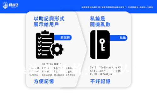 TP钱包币币兑换流程解析：待确认交易的应对策略