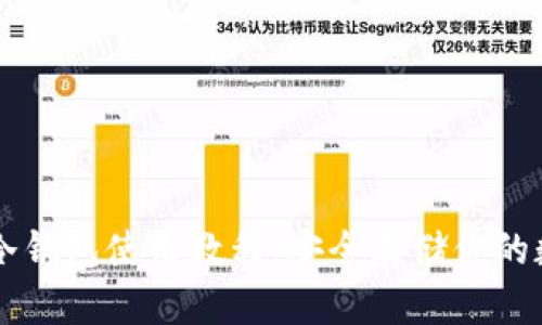 以太坊冷钱包使用教程：安全存储你的数字资产