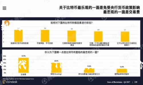 苹果手机如何下载与注册TP钱包，畅享安全数字资产管理

TP钱包, 苹果手机, 数字资产, 下载注册/guanjianci

一、引言
在当今数字化时代，数字资产管理变得愈加重要。无论是投资虚拟货币，还是交易NFT，选择一个安全可靠的钱包至关重要。而TP钱包作为一款广受欢迎的数字资产管理工具，提供了安全、便捷的使用体验。今天，我们将详细介绍如何在苹果手机上下载与注册TP钱包，帮助你轻松跨入数字资产的世界。

二、TP钱包简介
TP钱包是一款专为区块链数字资产设计的多功能钱包应用，支持多种主流加密货币和代币交易。凭借其友好的用户界面和强大的安全性能，TP钱包受到越来越多用户的信赖。它不仅支持快速交易，还提供了与去中心化应用（DApp）的连接功能，用户可以方便地进行各种区块链操作。

三、在苹果手机上下载TP钱包
h41. 打开App Store/h4
在你的苹果手机上，找到“App Store”应用，点击打开。这个闪烁着蓝色图标的应用，是苹果设备上获取各种应用的官方渠道。

h42. 搜索TP钱包/h4
在App Store的搜索框中输入“TP钱包”，点击搜索。当搜索结果显示时，找到由TP Wallet团队开发的应用，并确认其应用图标是否具有品牌标识。

h43. 下载应用/h4
在找到TP钱包后，点击“获取”按钮，应用将开始下载。根据你的网络连接速度，这一步可能需要几秒至几分钟不等。下载完成后，应用图标将会出现在你的主屏幕上。

四、注册TP钱包账户
h41. 打开TP钱包应用/h4
在主屏幕上找到TP钱包的图标，点击打开。初次打开时，应用会展示一些使用条款和隐私政策，建议用户仔细阅读。

h42. 创建新账户/h4
在TP钱包的欢迎界面，点击“创建新账户”选项。系统将引导你设置一个安全的密码。确保这个密码复杂且不易被猜到，以保护你的数字资产。

h43. 备份助记词/h4
在成功设置密码后，系统会生成一组助记词。这组助记词是你恢复账户的关键，务必将其保存在安全的地方。你可以手动记录，也可以截屏保存，切勿随意分享或存放在不安全的地方。

h44. 验证助记词/h4
为了确保你正确记住了助记词，TP钱包会要求你重新输入部分助记词。确保你仔细核对并确保输入无误。

h45. 完成注册/h4
通过助记词验证后，你的TP钱包账户就注册成功了。此时，你可以开始充值、转账、或者参与各种区块链活动。

五、使用TP钱包的基本功能
h41. 充值数字资产/h4
可以通过购买不同的加密货币或将现有数字资产转入TP钱包进行充值。系统会提供相应的地址，你只需将资产转账至该地址即可。

h42. 转账功能/h4
在TP钱包中，你可以方便地进行转账操作。只需输入对方的地址和转账金额，确认无误后点击发送即可。

h43. 参与去中心化金融（DeFi）/h4
TP钱包支持多种DeFi协议，用户可以借助该应用进行流动性提供、借贷等操作。参与这些活动不仅能够丰富你的数字资产组合，还可能带来额外的收益。

六、TP钱包的安全性
TP钱包在安全性方面，采用了多层次的保障措施，包括密码保护、助记词备份、数据加密等。此外，用户还可以开启二次验证，提高账户的安全级别。

七、总结
下载和注册TP钱包的过程并不复杂，只要按照以上步骤操作，你便能顺利拥有一个功能强大且安全的数字资产钱包。在这个数字不断增值的时代，拥有TP钱包，无疑会让你的资产管理更加轻松和高效。希望你在使用TP钱包的过程中能够有所收益，同时也要时刻留意安全性，祝你在数字资产的旅程中一路顺风！