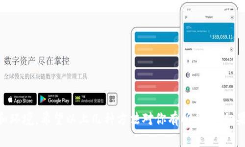 将数字格式转换为货币格式的方式通常取决于你使用的编程语言或软件。以下是几种常见的方法：

### 1. 使用 Excel

在 Excel 中，你可以轻松地将数字格式更改为货币格式：

1. 选中你要修改的单元格或范围。
2. 右键点击选中的单元格，选择“格式单元格”。
3. 在弹出的窗口中，选择“数字”选项卡。
4. 在列表中选择“货币”。
5. 选择你想要的货币符号和小数位数配置，然后点击“确定”。

### 2. 使用 Python

在 Python 中，你可以使用 `locale` 模块和格式化字符串来达到这个目的：

```python
import locale

# 设置为本地货币格式
locale.setlocale(locale.LC_ALL, 'en_US.UTF-8')

# 转换数字
number = 1234567.89
formatted_currency = locale.currency(number, grouping=True)
print(formatted_currency)   # 输出: $1,234,567.89
```

### 3. 使用 JavaScript

在 JavaScript 中，可以使用 `Intl.NumberFormat` 对象来格式化货币:

```javascript
const number = 1234567.89;
const formattedCurrency = new Intl.NumberFormat('en-US', { style: 'currency', currency: 'USD' }).format(number);
console.log(formattedCurrency); // 输出: $1,234,567.89
```

### 4. 使用 HTML/CSS

在网页开发中，你可以使用 HTML 和 CSS 来呈现货币格式化的数字：


span class=