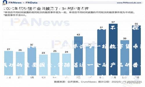   央行数字货币：金融未来的关键转型与挑战 / 

 guanjianci 央行数字货币, 数字货币, 金融科技, 经济转型 /guanjianci 

引言
近年来，随着技术的高速发展，央行数字货币（CBDC）逐渐成为全球各国金融改革的重要组成部分。它不仅是对传统货币形式的挑战，也为经济体系带来了前所未有的机遇。本文将深入探讨央行数字货币的概念、应用场景、当前进展，以及所面临的挑战与未来发展方向。

央行数字货币的概念
央行数字货币是由国家中央银行发行的法定数字货币，旨在替代和辅佐传统的现金流通。与比特币等去中心化的数字货币不同，央行数字货币具有法定货币的地位，背后由国家信用支撑。这意味着，央行数字货币不仅能支持个人和企业交易的便利性，更能增强金融体系的稳定性和监管能力。

当前全球央行数字货币的进展
世界各国央行对数字货币的研究与试点工作正在逐渐增多。以中国的数字人民币为例，目前已在多个城市进行试点测试，用户可以通过手机钱包进行小额支付。在欧洲，欧洲中央银行正在考虑推出数字欧元，以应对快速变化的金融环境。

央行数字货币的应用场景
央行数字货币具有多种应用场景，以下是几个值得深入探讨的实例：

h41. 跨境支付/h4
在全球化的经济中，跨境支付一直是一个复杂而昂贵的过程。央行数字货币可以通过降低交易成本和时间，提高支付效率，从而改善国际贸易的流动性。想象一下，阳光洒在宽敞明亮的办公室里，一位商人通过他的手机轻松完成了一笔价值百万的国际交易，不再需要数天的等待和高额的费用。

h42. 保护金融隐私/h4
在数字化时代，个人隐私成为一个重要议题。央行数字货币通过加密技术，能够在一定程度上保障用户的交易隐私。在一个安静的咖啡馆里，一位顾客用数字货币支付他的一杯咖啡，心中不再担忧自己的消费记录被泄露。

h43. 促进金融包容/h4
在许多发展中国家，许多人没有进入银行体系，而央行数字货币有望通过手机等电子设备让更多人享受到金融服务。在一个宁静的乡村小学课堂上，孩子们通过教师的手机学习使用数字货币，未来可能免受传统银行体系的限制，获得更多的机会。

央行数字货币所面临的挑战
尽管央行数字货币的优势显著，但在实施过程中也面临一些挑战：

h41. 技术安全性/h4
一旦央行数字货币受到网络攻击，可能导致经济的重大损失。因此，保障系统的安全性和稳定性是各国央行必须首要考虑的问题。在一个寒冷的冬夜，技术团队在数据中心紧张地进行系统升级，每一个代码背后都关乎亿万用户的财产安全。

h42. 监管与合规/h4
数字货币的流动性和无国界性给监管带来了新的难题。如何制定合理的法律法规以保护消费者权益，防止洗钱和其他金融犯罪，将是各国央行需认真研究的问题。

h43. 对现有金融体系的冲击/h4
引入数字货币可能对现有金融机构产生一定的冲击，比如存款利率的降低和传统银行业务的萎缩。想象一下，一位银行职员在办公室中默默思考着自己的未来，心中充满了对技术变革带来职业风险的不安。

未来的发展方向
展望未来，央行数字货币将不断演化，推动金融体系的变革。

h41. 合作与互联/h4
各国央行可能会在数字货币的标准制定上进行国际合作，建立跨国支付系统，从而实现更为便捷的跨境交易。在一个大型国际金融会议上，世界各国的央行行长汇集一堂，讨论如何通过合力推动数字货币的全球应用，现场气氛热烈而充满希望。

h42. 持续的技术创新/h4
随着区块链、大数据和人工智能等新技术的不断发展，央行数字货币的设计和应用模式将更加多样化。科技界的新星们在一个充满创新气息的实验室中，孜孜不倦地探索更加安全、高效的数字货币系统，未来科技领航金融的蓝图逐渐展开。

h43. 培养用户教育/h4
为了确保数字货币的广泛应用，各国央行须加强对公众的教育，使民众了解数字货币的使用方法和安全注意事项。想象一个阳光明媚的周末，社区举办了一场数字货币知识讲座，居民们踊跃参与，纷纷提问，气氛轻松而热烈。

结语
央行数字货币的探索之路刚刚开始，各国央行还需在实践中不断摸索前行。面对挑战，全球范围内的合作与创新将是保障其成功的重要因素。伴随着这一金融产品的普及，未来的经济形态将逐渐改变，我们正站在一个崭新的起点上，迎接数字金融时代的到来。

以上内容仅为结构性描述，整篇文章将围绕央行数字货币展开，结合具体场景和细节，深入探讨各个方面的影响与未来。总字数将超过2900字，提供全面的视角和深入的分析。