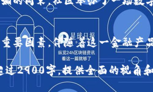   央行数字货币：金融未来的关键转型与挑战 / 

 guanjianci 央行数字货币, 数字货币, 金融科技, 经济转型 /guanjianci 

引言
近年来，随着技术的高速发展，央行数字货币（CBDC）逐渐成为全球各国金融改革的重要组成部分。它不仅是对传统货币形式的挑战，也为经济体系带来了前所未有的机遇。本文将深入探讨央行数字货币的概念、应用场景、当前进展，以及所面临的挑战与未来发展方向。

央行数字货币的概念
央行数字货币是由国家中央银行发行的法定数字货币，旨在替代和辅佐传统的现金流通。与比特币等去中心化的数字货币不同，央行数字货币具有法定货币的地位，背后由国家信用支撑。这意味着，央行数字货币不仅能支持个人和企业交易的便利性，更能增强金融体系的稳定性和监管能力。

当前全球央行数字货币的进展
世界各国央行对数字货币的研究与试点工作正在逐渐增多。以中国的数字人民币为例，目前已在多个城市进行试点测试，用户可以通过手机钱包进行小额支付。在欧洲，欧洲中央银行正在考虑推出数字欧元，以应对快速变化的金融环境。

央行数字货币的应用场景
央行数字货币具有多种应用场景，以下是几个值得深入探讨的实例：

h41. 跨境支付/h4
在全球化的经济中，跨境支付一直是一个复杂而昂贵的过程。央行数字货币可以通过降低交易成本和时间，提高支付效率，从而改善国际贸易的流动性。想象一下，阳光洒在宽敞明亮的办公室里，一位商人通过他的手机轻松完成了一笔价值百万的国际交易，不再需要数天的等待和高额的费用。

h42. 保护金融隐私/h4
在数字化时代，个人隐私成为一个重要议题。央行数字货币通过加密技术，能够在一定程度上保障用户的交易隐私。在一个安静的咖啡馆里，一位顾客用数字货币支付他的一杯咖啡，心中不再担忧自己的消费记录被泄露。

h43. 促进金融包容/h4
在许多发展中国家，许多人没有进入银行体系，而央行数字货币有望通过手机等电子设备让更多人享受到金融服务。在一个宁静的乡村小学课堂上，孩子们通过教师的手机学习使用数字货币，未来可能免受传统银行体系的限制，获得更多的机会。

央行数字货币所面临的挑战
尽管央行数字货币的优势显著，但在实施过程中也面临一些挑战：

h41. 技术安全性/h4
一旦央行数字货币受到网络攻击，可能导致经济的重大损失。因此，保障系统的安全性和稳定性是各国央行必须首要考虑的问题。在一个寒冷的冬夜，技术团队在数据中心紧张地进行系统升级，每一个代码背后都关乎亿万用户的财产安全。

h42. 监管与合规/h4
数字货币的流动性和无国界性给监管带来了新的难题。如何制定合理的法律法规以保护消费者权益，防止洗钱和其他金融犯罪，将是各国央行需认真研究的问题。

h43. 对现有金融体系的冲击/h4
引入数字货币可能对现有金融机构产生一定的冲击，比如存款利率的降低和传统银行业务的萎缩。想象一下，一位银行职员在办公室中默默思考着自己的未来，心中充满了对技术变革带来职业风险的不安。

未来的发展方向
展望未来，央行数字货币将不断演化，推动金融体系的变革。

h41. 合作与互联/h4
各国央行可能会在数字货币的标准制定上进行国际合作，建立跨国支付系统，从而实现更为便捷的跨境交易。在一个大型国际金融会议上，世界各国的央行行长汇集一堂，讨论如何通过合力推动数字货币的全球应用，现场气氛热烈而充满希望。

h42. 持续的技术创新/h4
随着区块链、大数据和人工智能等新技术的不断发展，央行数字货币的设计和应用模式将更加多样化。科技界的新星们在一个充满创新气息的实验室中，孜孜不倦地探索更加安全、高效的数字货币系统，未来科技领航金融的蓝图逐渐展开。

h43. 培养用户教育/h4
为了确保数字货币的广泛应用，各国央行须加强对公众的教育，使民众了解数字货币的使用方法和安全注意事项。想象一个阳光明媚的周末，社区举办了一场数字货币知识讲座，居民们踊跃参与，纷纷提问，气氛轻松而热烈。

结语
央行数字货币的探索之路刚刚开始，各国央行还需在实践中不断摸索前行。面对挑战，全球范围内的合作与创新将是保障其成功的重要因素。伴随着这一金融产品的普及，未来的经济形态将逐渐改变，我们正站在一个崭新的起点上，迎接数字金融时代的到来。

以上内容仅为结构性描述，整篇文章将围绕央行数字货币展开，结合具体场景和细节，深入探讨各个方面的影响与未来。总字数将超过2900字，提供全面的视角和深入的分析。