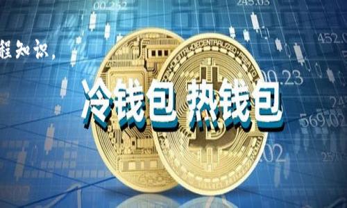 多签钱包是一种通过多个私钥或签名来增强数字资产安全性的钱包类型。TP（通常指的是“Trustless Platform”或类似的去中心化金融平台）通常支持多种类型的交易和数字资产管理，但是否能够支持多签钱包，取决于具体的平台功能和其支持的技术。

您可以在以下几个方面进行了解：

1. **查看平台文档**：大多数去中心化金融平台都有详细的文档，说明它们支持的功能。寻找有关多签钱包的信息。

2. **社区讨论**：加入TP相关的社区或论坛，向其他用户询问多签钱包的支持情况。

3. **使用智能合约**：一些平台允许用户创建自定义智能合约来实现多签功能，但这通常需要一定的编程知识。

4. **专业钱包**：如果TP不支持多签钱包，可以考虑使用专业的多签钱包，例如Gnosis Safe等。

如果您对特定的TP平台有更多的细节，欢迎提供更多信息，我会更具体地帮助您！