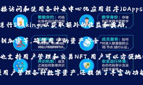 TP钱包（TokenPocket Wallet）是一款多功能的区块链钱包，专门设计用于存储、管理和交易各种加密货币和数字资产。以下是TP钱包的一些主要用途：

1. **数字资产存储**：TP钱包支持多种主流加密货币，如比特币（BTC）、以太坊（ETH）、USDT等，用户可以将这些数字资产安全地存储在钱包中。

2. **交易和转账**：用户可以通过TP钱包进行加密货币的转账和交易，支持P2P交易、场外交易等功能，方便快捷。

3. **DApp访问**：TP钱包内置了DApp浏览器，用户可以直接访问和使用各种去中心化应用程序（DApps），如去中心化交易所（DEX）、游戏、金融应用等。

4. **Staking和收益**：TP钱包支持用户在特定区块链上进行Staking，以获取额外的收益和奖励。

5. **安全性**：TP钱包提供多种安全措施，如多重签名、私钥加密等，确保用户的资产安全。

6. **NFT管理**：随着NFT（非同质化代币）的流行，TP钱包也支持用户管理和交易NFT，用户可以方便地收藏和展示他们的数字艺术品。

综上所述，TP钱包作为一个综合性的区块链钱包，不仅方便用户管理各种数字资产，还提供了丰富的功能和应用场景，适用于加密货币爱好者、投资者和普通用户。