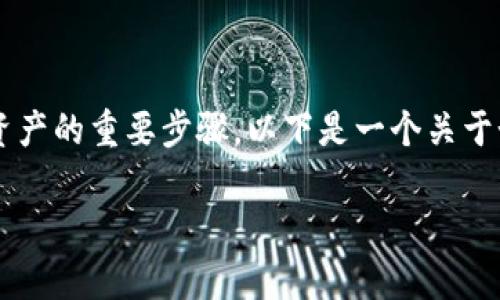 在区块链和加密货币的世界中，创建一个钱包是用户持有和管理数字资产的重要步骤。以下是一个关于如何创建「tp钱包」的详细指南，涵盖了步骤、注意事项和一些实际场景。

如何创建TP钱包：一步一步的指南，适合新手与资深用户