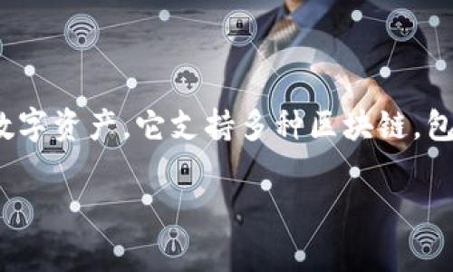 TP钱包（TokenPocket Wallet）是一种数字货币钱包，主要用于存储和管理加密货币及数字资产。它支持多种区块链，包括以太坊、比特币、EOS等，同时提供去中心化交易所（DEX）和去中心化应用（DApp）服务。

如果您有关于TP钱包的具体问题，比如功能、使用方法或安全性等，请随时告诉我！
