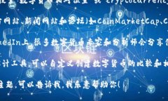 数字货币相关的相对位置图片可以通过以下途径