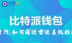 央视数字货币新时代：如何通过雷达系统推动金