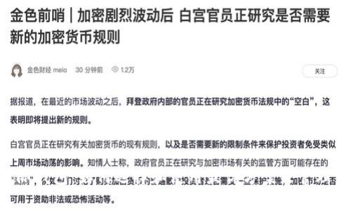 以太坊2.0国际钱包：如何选择和使用最优方案来管理你的数字资产
