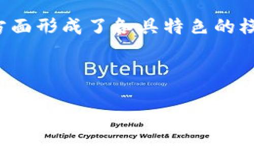央行数字货币（CBDC）体系的划分有多种方式，通常基于其设计、功能和实施等方面进行分类。以下是央行数字货币体系的一些主要分类方式：

### 1. 根据发行主体分类

央行数字货币主要由国家或地区的央行发行，因此可以分为国家层面的央行数字货币和地区性或跨国央行数字货币。例如：
ul
listrong国家级央行数字货币：/strong各国央行如中国人民银行发行的数字人民币（e-CNY），美联储可能推出的数字美元等。/li
listrong区域性央行数字货币：/strong例如，某些地区内的多个国家央行联合发行的数字货币，以促进区域经济的统一和发展。/li
/ul

### 2. 根据使用场景分类

央行数字货币的使用场景不同，可以分为以下几类：
ul
listrong零售型CBDC：/strong主要面向个人和消费者。例如，数字人民币可用于购物、转账等日常消费活动。/li
listrong批发型CBDC：/strong主要面向金融机构和大宗交易，适用于银行之间的大额清算和结算。/li
/ul

### 3. 根据技术架构分类

央行数字货币的技术架构不同，通常可以分为：
ul
listrong中心化架构：/strong整个数字货币体系由央行直接控制和管理，例如数字人民币是由中国人民银行直接发行和监管。/li
listrong去中心化架构：/strong虽然发行主体仍是央行，但用户之间的交易可能通过区块链等去中心化技术进行，增强透明度和安全性。/li
/ul

### 4. 根据货币供应分类

根据央行数字货币对货币供应的影响，可以分为：
ul
listrong补充型CBDC：/strong在现有货币系统的基础上进行补充，主要用于替代现金使用，提升支付的便利性。/li
listrong替代型CBDC：/strong在一定程度上取代传统银行存款和现金的功能，对现有金融体系产生较大影响。/li
/ul

### 5. 根据法律地位分类

央行数字货币的法律地位也是一个重要的分类标准，可以分为：
ul
listrong法定货币：/strong被法律认定为官方流通货币，具有强制接受性。例如，数字人民币属于中国的法定货币。/li
listrong非法定货币：/strong虽然由央行发行，但其在法律上不具备和传统货币同等的地位。/li
/ul

### 央行数字货币的发展趋势

随着科技的发展，央行数字货币的研究和实践不断深入。各国央行在推动数字货币落地实施的同时，也在探索其对金融体系和经济发展的深远影响。 

例如，中国在推出数字人民币时，关注到其在金融普惠、降低支付成本以及防范金融风险等方面的潜在优势。同时，数字人民币的推出也伴随了一系列法律法规的完善，以确保其合规性、安全性和用户隐私的保护。

在国际上，不同国家也在相应地调整其货币政策应对数字货币的挑战与机遇。例如，欧盟正在准备推出数字欧元，以适应快速发展的数字经济。同时，各国央行还在积极寻求国际合作，以制定跨境支付和数字货币的国际标准。

### 结语

综上，央行数字货币的体系呈现出多样化的特征，各国央行根据自身经济和金融环境的不同，在数字货币的发行、管理和应用等方面形成了各具特色的模式。展望未来，随着技术的不断进步以及全球经济的变化，央行数字货币将继续发挥重要作用，影响人们的日常生活和经济活动。

---

以上是关于央行数字货币体系的基本划分和发展趋势的概述。如果需要进一步的详细数据或应用案例讨论，请随时告知。