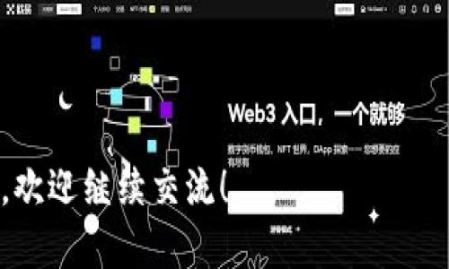 数字货币市场是一个涵盖了所有数字货币（如比特币、以太坊等）交易及相关活动的经济环境。它包括数字货币的发行、交易、投资和流通等多个层面。以下是对数字货币市场的定义和几个关键要素的详细介绍。

### 什么是数字货币？

数字货币是以电子形式存在的货币，通常基于区块链技术。与传统货币（法定货币）不同，数字货币不依赖于中央银行或政府机构进行发行和控制。其主要特征包括去中心化、隐私保护、可追溯性与跨境交易的便利性。

### 数字货币市场的组成部分

#### 1. 交易所

数字货币交易所是用户买卖数字货币的平台。这些交易所可以分为中心化和去中心化两种类型。中心化交易所（如币安、火币等）由企业运营，提供便利的交易服务，而去中心化交易所（如Uniswap、Sushiswap等）则依靠智能合约进行交易，无需中介。

#### 2. 数字钱包

数字钱包用于存储和管理数字货币。它们有多种形式，包括热钱包（在线钱包）和冷钱包（离线钱包）。热钱包便于随时访问，但在安全性上略逊一筹；冷钱包则更为安全，但不如热钱包便捷。

#### 3. 矿工

矿工通过计算复杂的数学问题来维护区块链的安全性和完整性，并负责交易的确认和记账。矿工在这一过程中可以获得新产生的数字货币作为奖励。

### 数字货币市场的特点

#### 1. 高波动性

数字货币市场以其极高的价格波动性著称。在短时间内，价格可能会剧烈上涨或下跌，这为投资者提供了高风险和高回报的机会。

#### 2. 24/7交易

与传统金融市场不同，数字货币市场是全天候开放的，这意味着投资者可以随时进行交易，抓住机会。

#### 3. 抗审查性

数字货币由于其去中心化的特性，难以被监管机构完全控制或审查，这使其在某些国家和地区尤为受欢迎。

### 数字货币市场的发展趋势

随着技术的不断进步和全球经济环境的变化，数字货币市场也在不断演变。以下是一些值得关注的发展趋势：

1. **合规性**：各国政府对数字货币市场的监管政策逐渐完善，合规性将成为市场发展的关键。
2. **机构投资**：越来越多的机构投资者开始进入数字货币市场，这将进一步推动市场的成熟与稳定。
3. **DeFi和NFT**：去中心化金融（DeFi）和非同质化代币（NFT）的兴起打开了新的市场机会，吸引了大量用户和投资者。
4. **数字货币与法定货币的融合**：一些国家正在试图将数字货币与法定货币结合，推出数字货币中央银行（CBDC），以增强对货币政策的控制。

### 面临的挑战

尽管数字货币市场有着巨大的潜力，但也面临着不少挑战。例如，市场监管、技术安全性、市场参与者的教育、以及投资者的心理波动等，都是影响市场发展的重要因素。

在当前快速变化的经济环境下，数字货币市场的重要性日益凸显，也将在未来金融体系中占据更加重要的地位。

### 结论

数字货币市场是一个充满机遇与挑战的新兴领域。随着人们对数字货币的认识加深以及科技的不断进步，数字货币市场的发展前景值得期待。

---

以上是对数字货币市场定义的概述，希望能为您提供一个清晰的认识。如有更进一步的问题或想讨论的内容，欢迎继续交流！