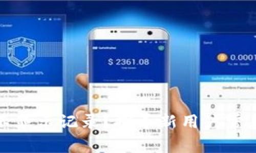 TP钱包买币后为何不显示记录？探寻新用户常见的问题与解决方案