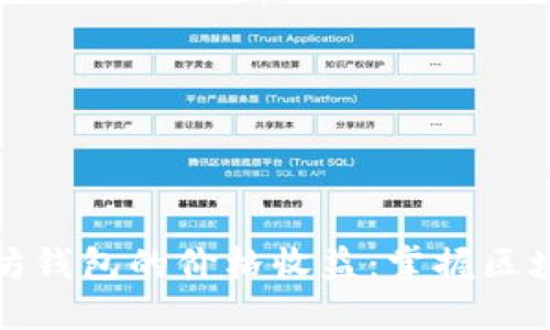 如何查询以太坊钱包的价格收益：掌握区块链投资新趋势