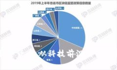 现代社会数字货币：从科技前沿到日常生活的变