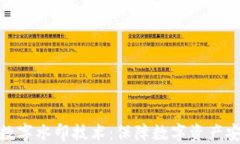 数字货币防伪数字水印技术：保障数字资产安全