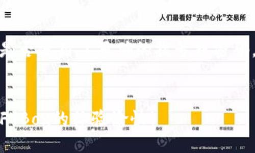 要将NFTBox连接到TP钱包，您可以参考以下步骤。以下是详细的指导：

### 1. 下载TP钱包
首先，确保您已经在您的设备上下载并安装了TP钱包。TP钱包可在安卓和iOS设备上使用。您可以在应用商店中搜索“TP钱包”并进行安装。

### 2. 设置TP钱包
打开TP钱包后，如果您是新用户，可以选择创建一个新钱包。按照步骤进行设置，确保您记录下助记词或私钥，以确保资金安全。

### 3. 打开NFTBox网站
在您的浏览器中，访问NFTBox网站。确保您使用的浏览器是支持扩展或与TP钱包兼容的。

### 4. 连接TP钱包
在NFTBox主页上，寻找“连接钱包”或“连接TP钱包”的按钮。点击后，您会看到TP钱包的选项。选择TP钱包进行连接。

### 5. 授权连接
TP钱包会弹出一个窗口，要求您确认连接请求。检查请求中的信息，并点击确认。请确保您只连接到官方NFTBox网站，以避免诈骗。

### 6. 完成连接
一旦连接成功，您应该能够在NFTBox页面上看到您的钱包地址和账号余额。现在，您可以开始在NFTBox上进行交易、买卖或者管理您的NFT资产。

### 7. 遇到问题
如果连接过程中遇到问题，请确保您的网络连接正常，并检查您是否使用了正确的拨号或密码。如果问题仍然存在，您可以尝试重启TP钱包或清除浏览器缓存。

### 总结
通过以上步骤，您就可以顺利将NFTBox与TP钱包连接。祝您在NFTBox的体验愉快！