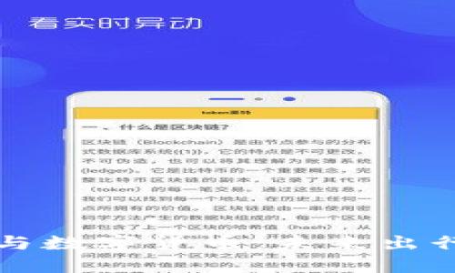 智慧交通与数字货币：未来出行的新趋势