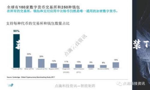 把CORE币转入TP钱包的步骤涉及几个关键环节，包括获取CORE币、下载和安装TP钱包、以及完成转账操作。以下是完整的操作指南：

### 如何将CORE币安全转入TP钱包：完整操作指南