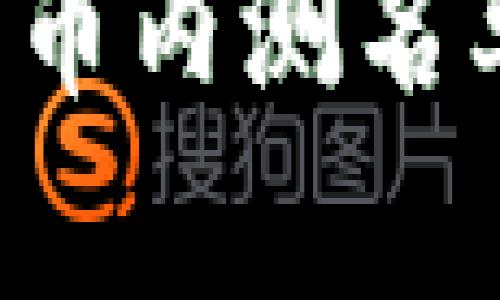 2023年雄安数字货币内测名单曝光：你了解多少？