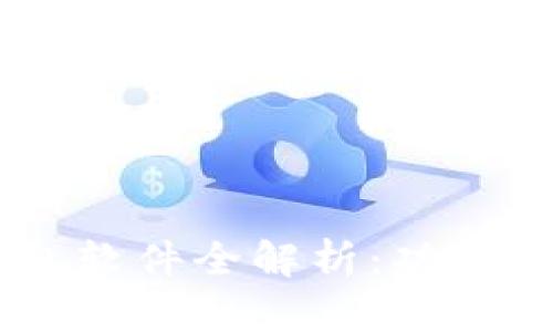 2023年OPPO钱包软件全解析：功能、优势与用户体验