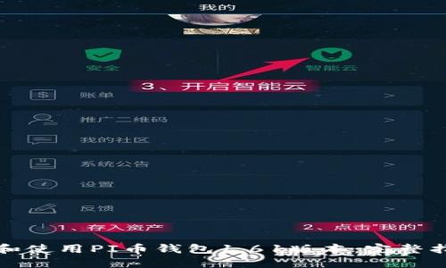如何下载和使用PI币钱包1.61版本：完整指南与技巧