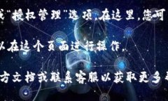 要查看TP钱包的授权页面，您可以按照以下步骤操