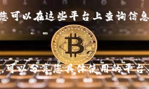 截至我最后获得的信息（2023年10月），TP（Trade Protocol或其他相关平台）是否支持Avalanche（AVAX）钱包，可能因平台和其功能的更新而有所不同。一般来说，支持特定加密货币钱包的情况需要查看该平台的官方说明或帮助文档。

然而，可以给您一些建议，帮助您获得更准确的信息：

1. **官方网站**: 请访问TP的官方网站，查看他们的支持文档或FAQ部分，通常会有相关的更新信息。

2. **社区论坛或社交媒体**: 许多加密货币相关平台都有自己的社区论坛、Discord或社交媒体账号，您可以在这些平台上查询信息。

3. **技术支持**: 如果找不到相关信息，通过TP的平台联系客服或技术支持可以获取直接的答案。

您可能想要确认的信息包括TP当前支持的所有钱包和资产，以及与Avalanche的兼容性。如果可以的话，可以分享您具体使用的平台名称，我可以给出更精准的信息！