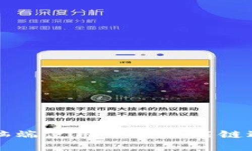 如何在TP钱包电脑端使用币安智能链进行数字资产管理