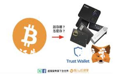 如何解决TP钱包认证失败问题：用户常见解决方案与建议
