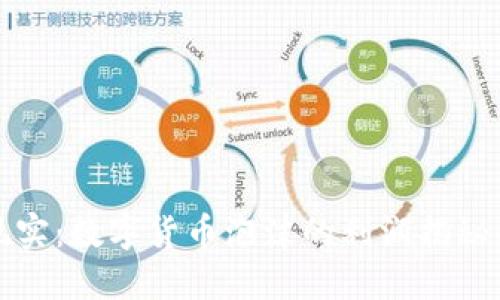 从虚拟到现实：数字货币泡沫的利润揭秘与风险管理